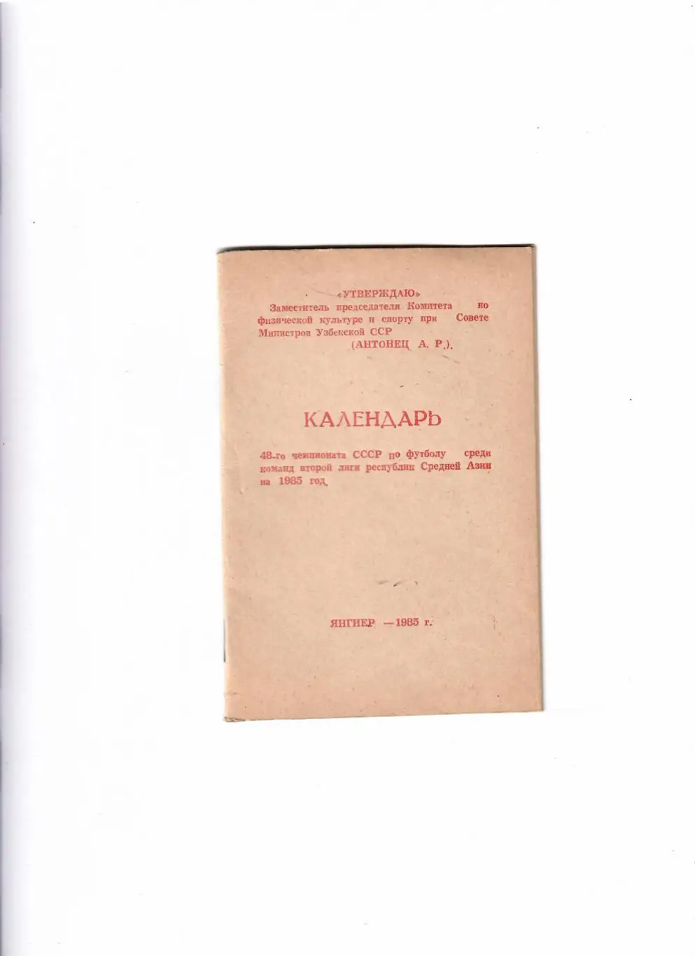 К/С Янгиер 1985