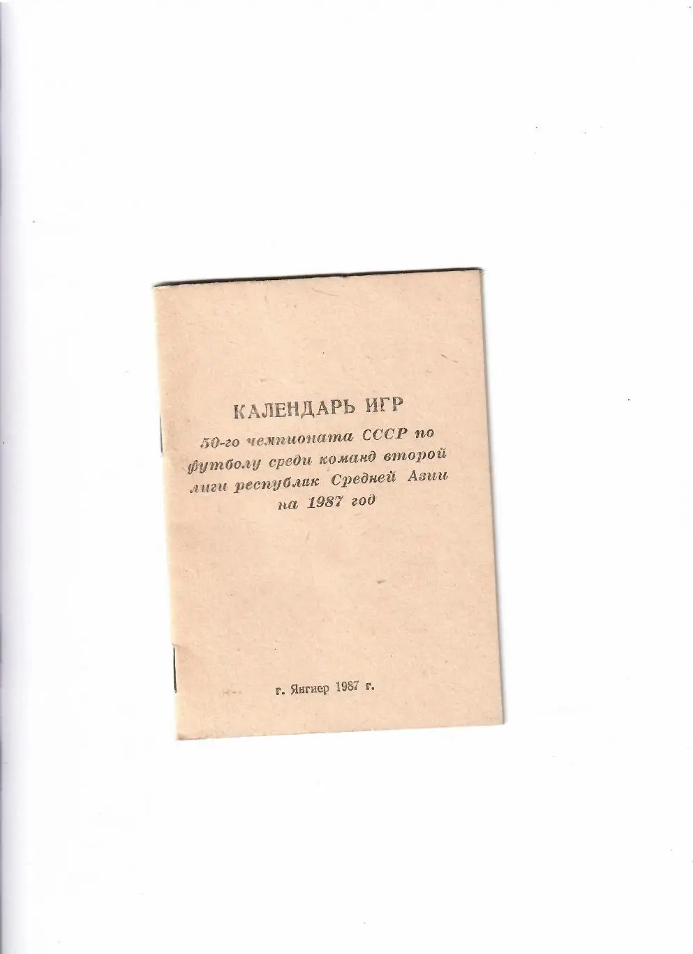К/С Янгиер 1987