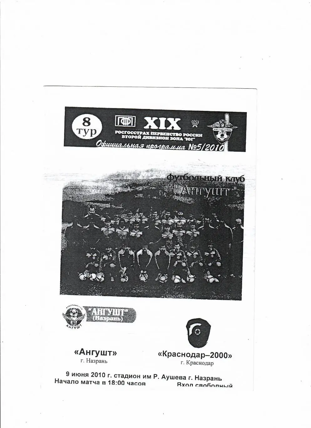 Ангушт Назрань-Краснодар-2000 2010