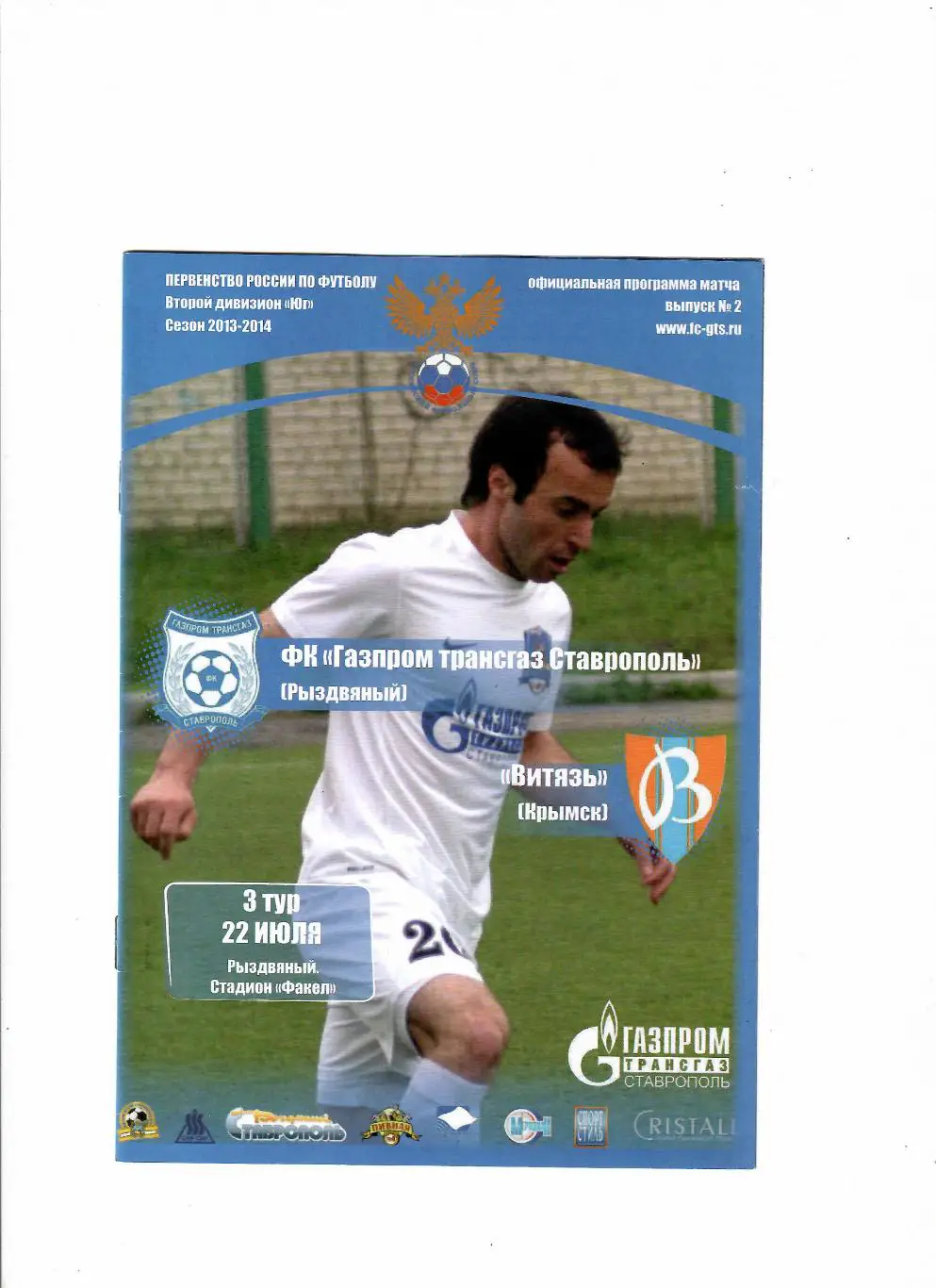 Газпром трансгаз Ставрополь Рыздвяный-Витязь Крымск 2013