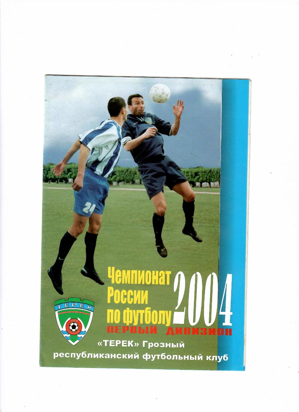 Терек Грозный-Кубань Краснодар 2004 Кубок России