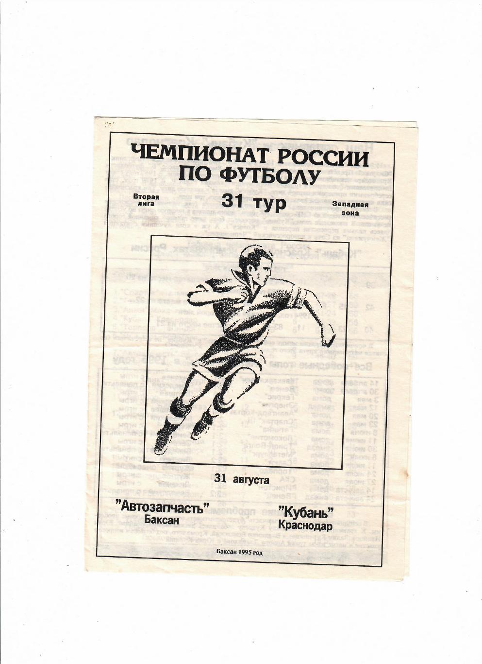 Автозапчасть Баксан-Кубань Краснодар 1995