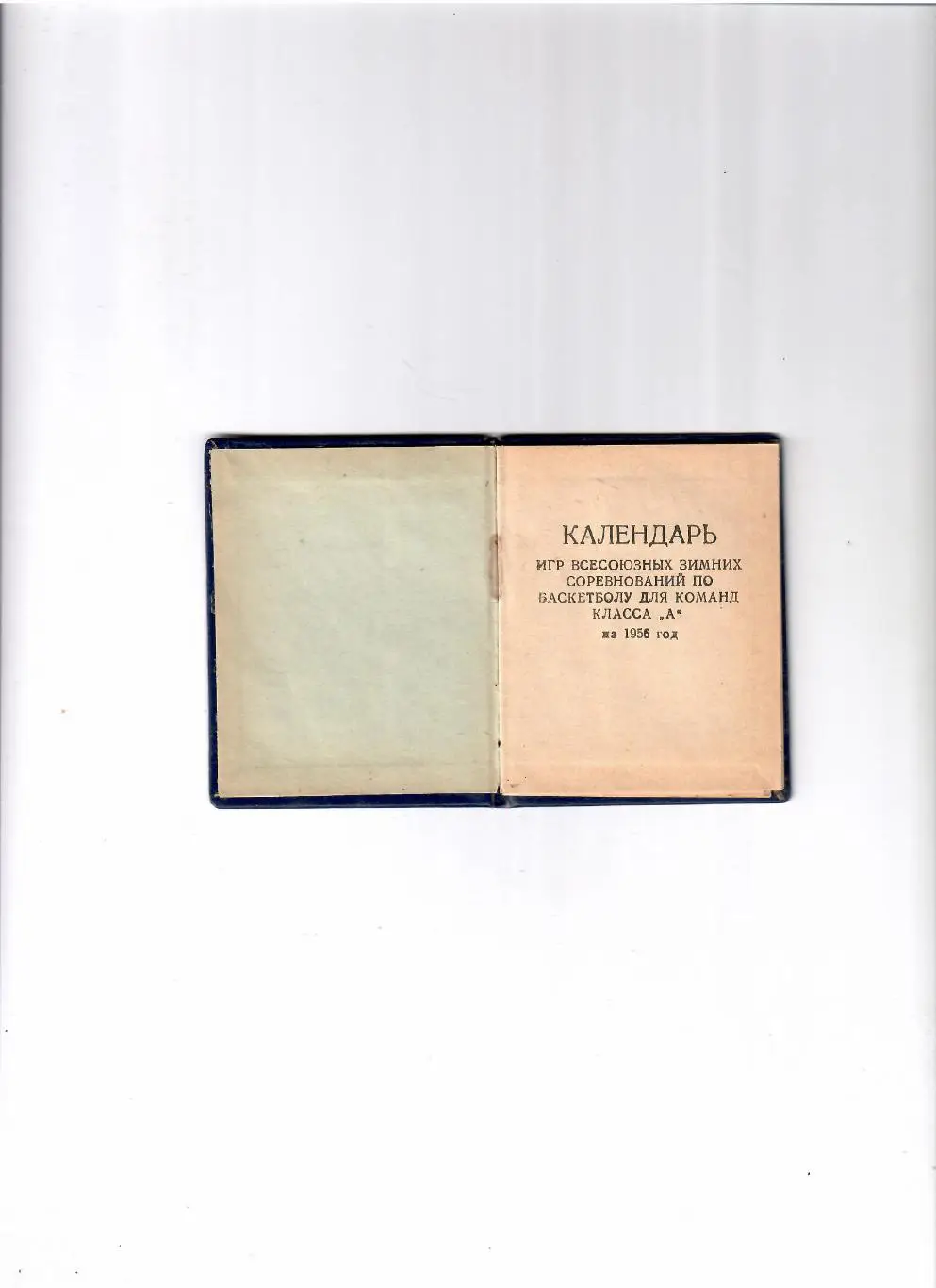 К/С Баскетбол 1956 1