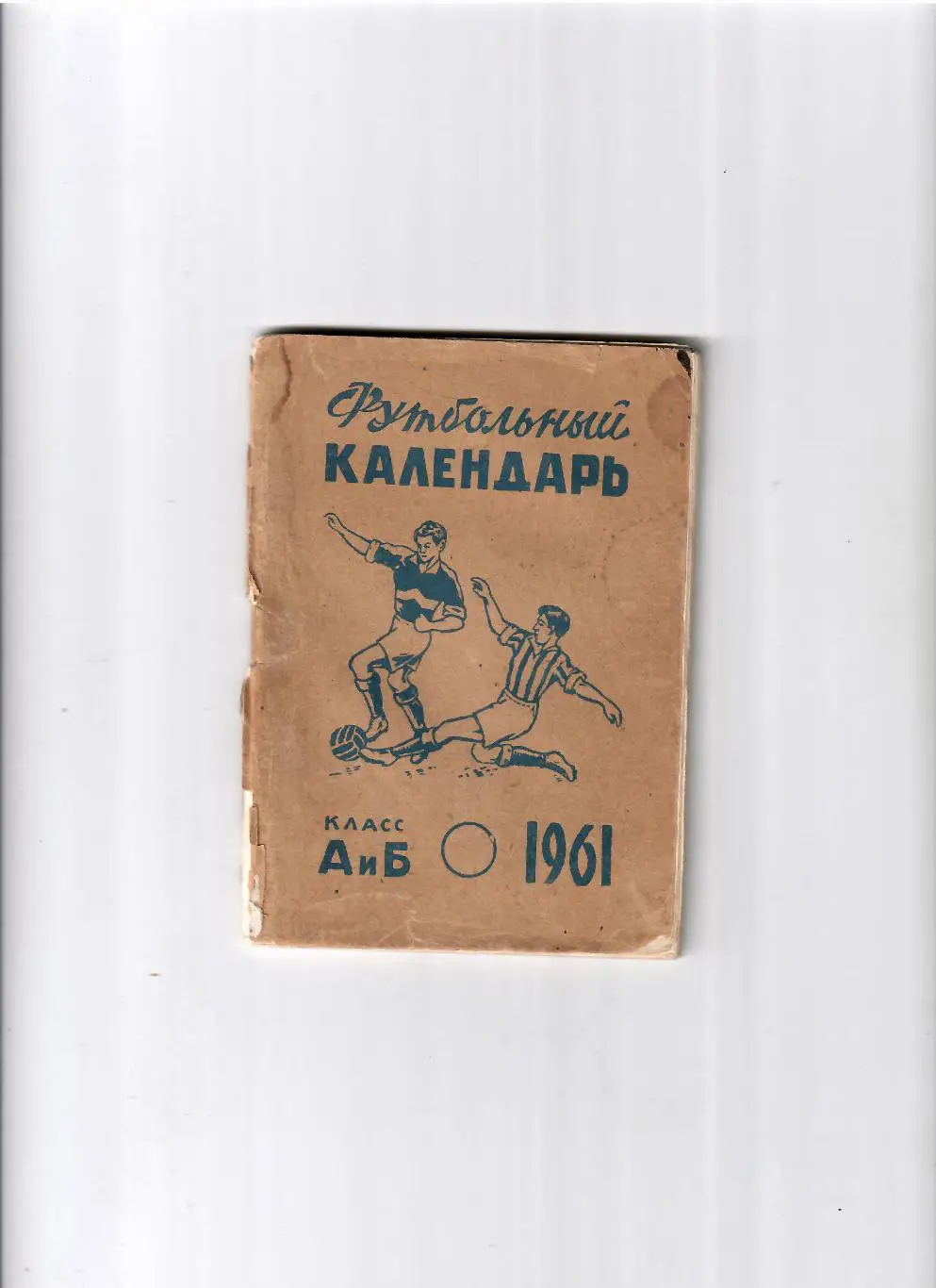 К/С Калининград 1961