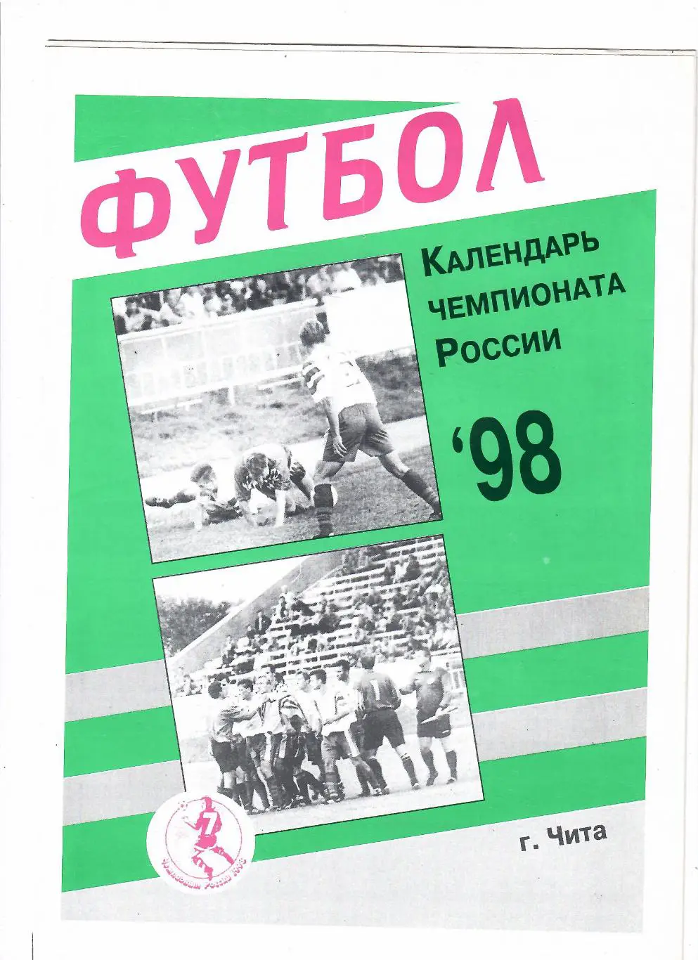 К/С Чита 1998