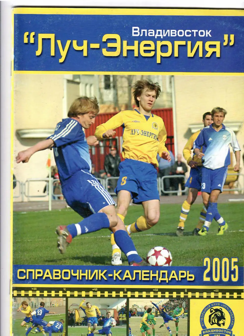 К/С Луч Владивосток 2005