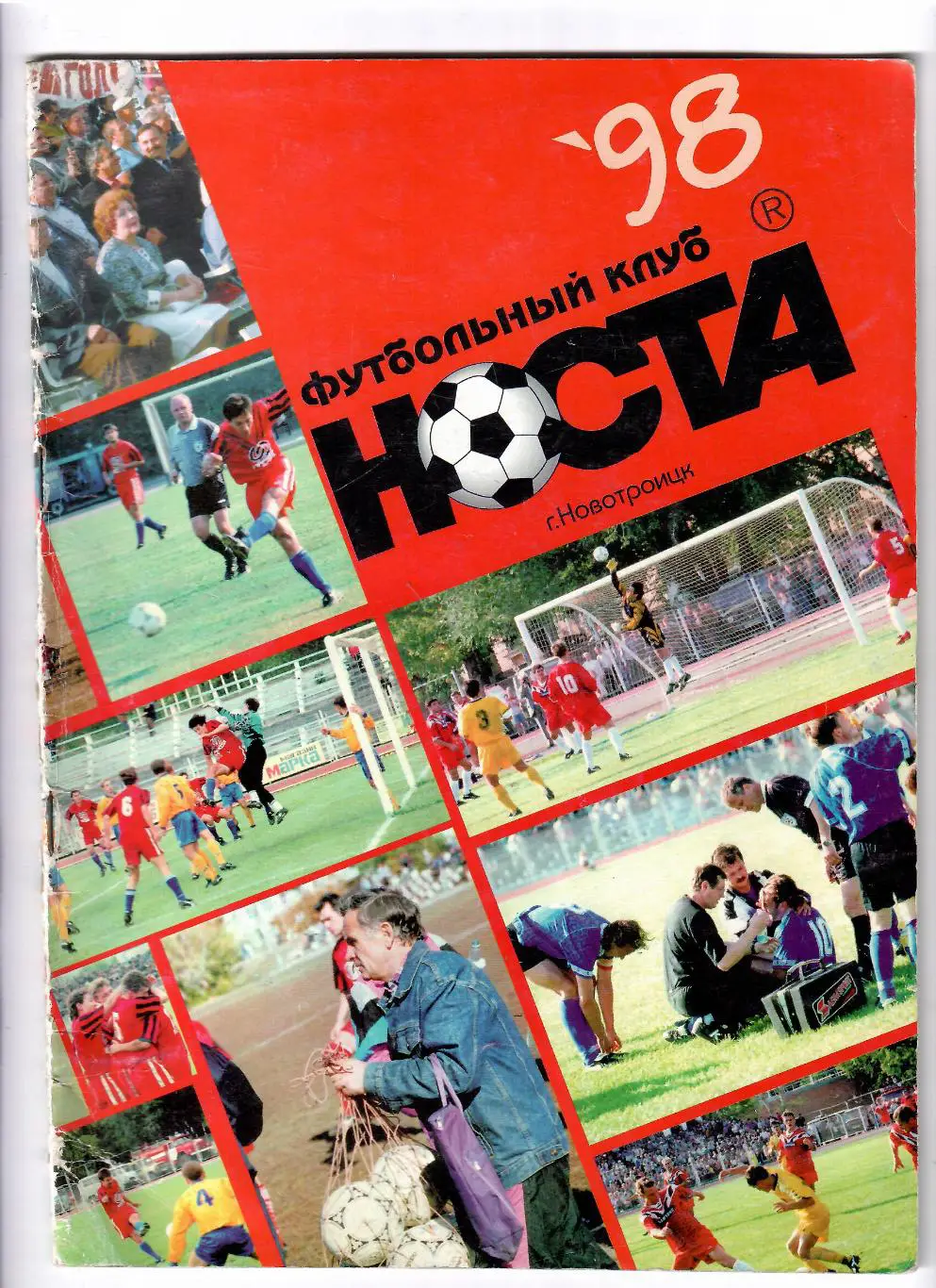 К/С Носта Новотроицк 1998