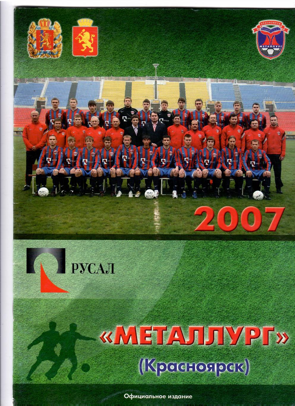 К/С Металлург Красноярск 2007