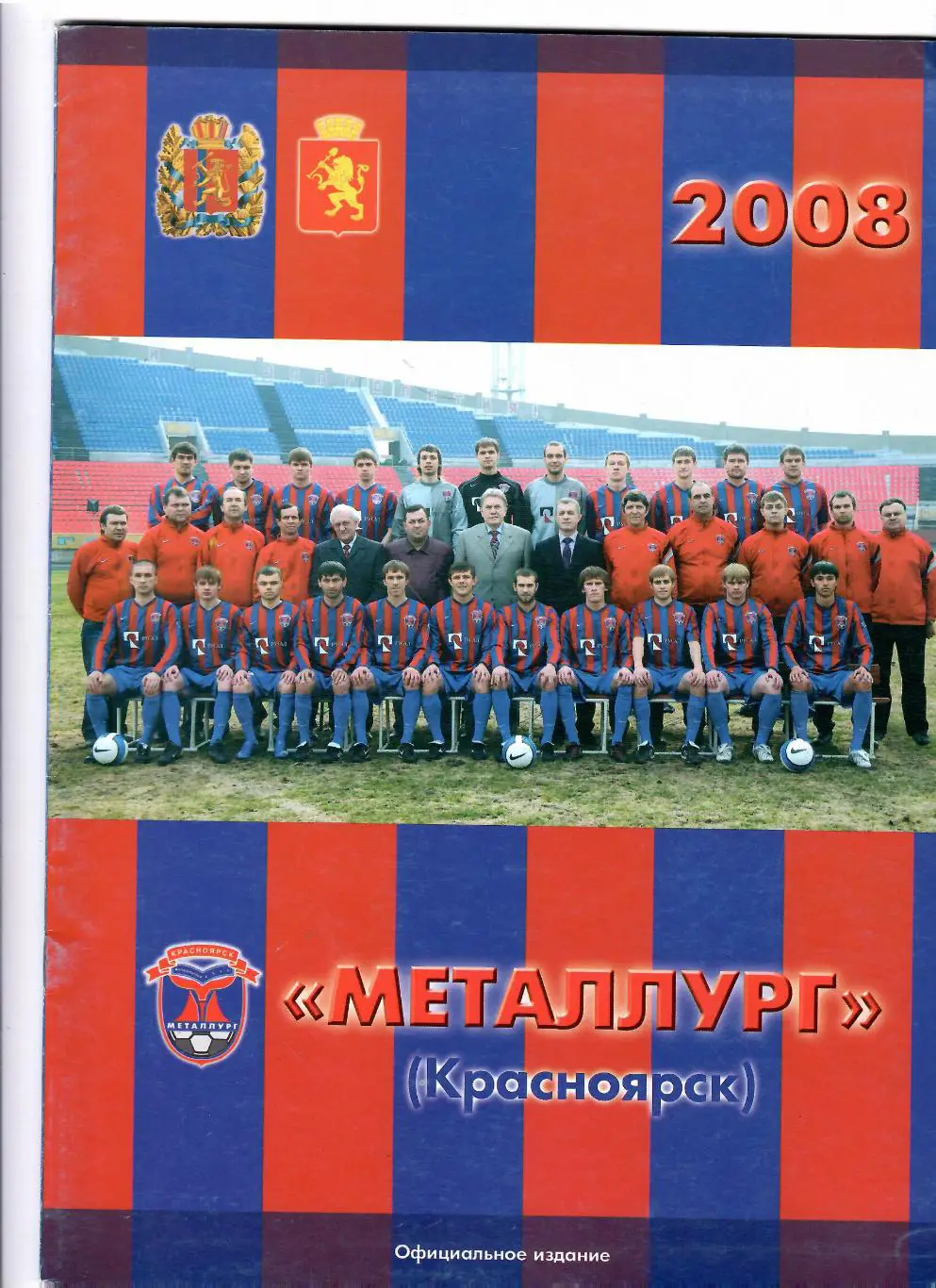 К/С Металлург Красноярск 2008