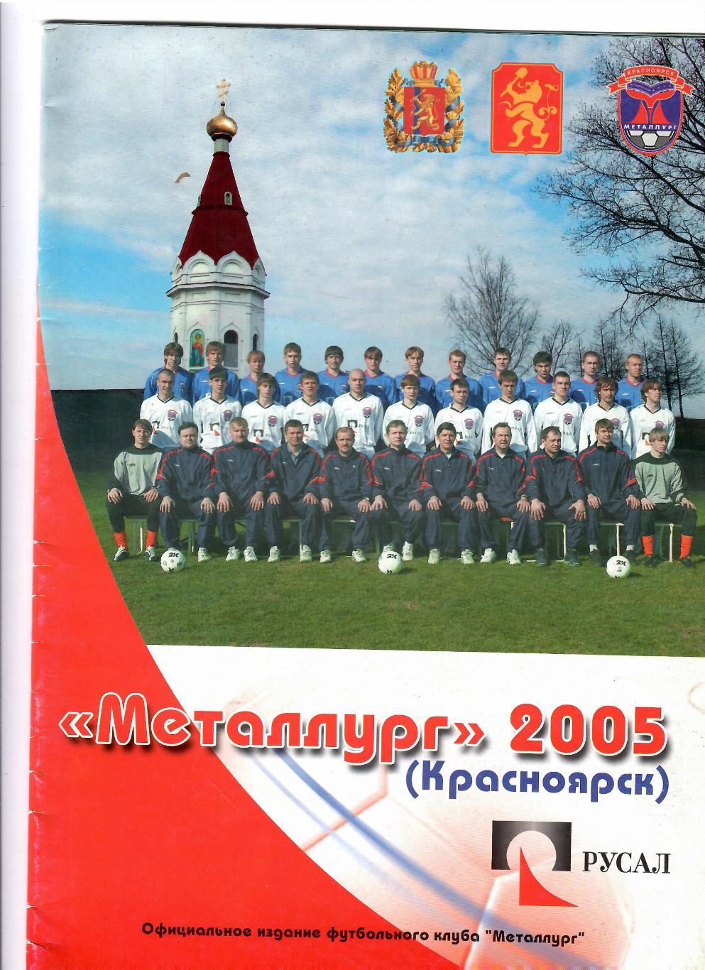 К/С Металлург Красноярск 2005