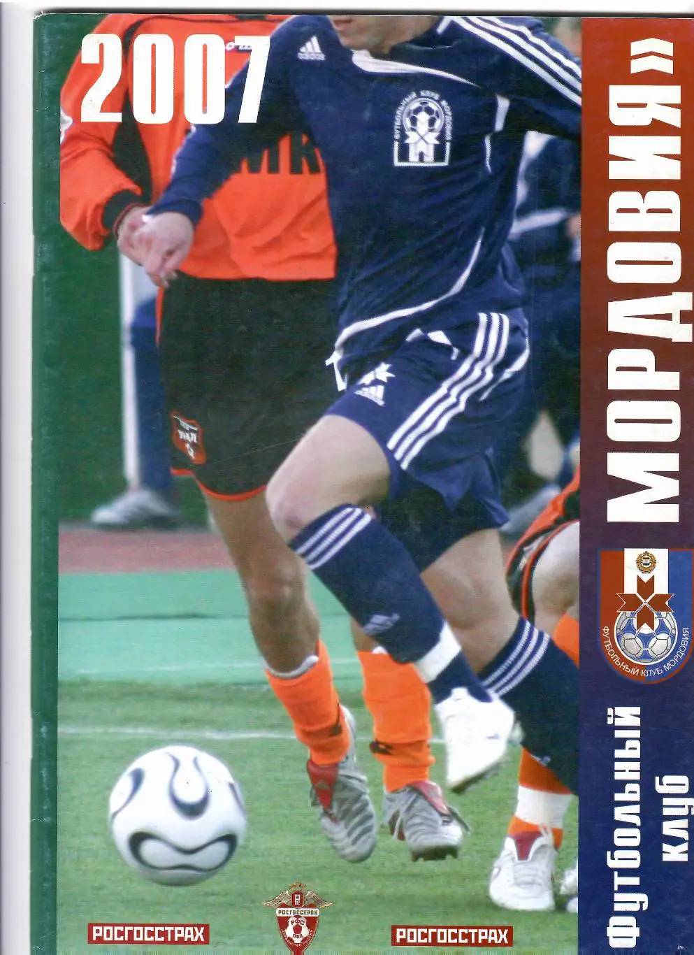 К/С Мордовия Саранск 2007