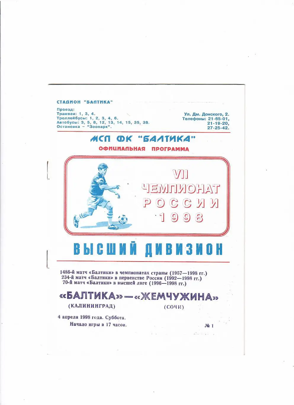 Балтика Калининград-Жемчужина Сочи 1998