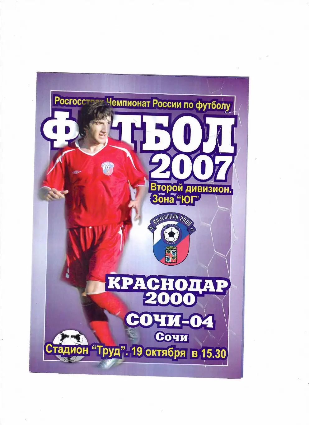 Краснодар 2000-Сочи-04 2007