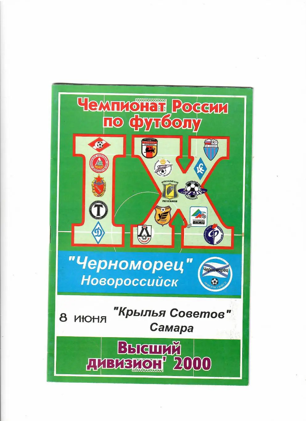 Черноморец Новороссийск-Крылья Советов Самара 2000