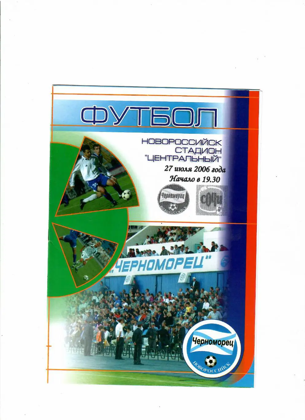 Черноморец Новороссийск-Сочи-04 2006