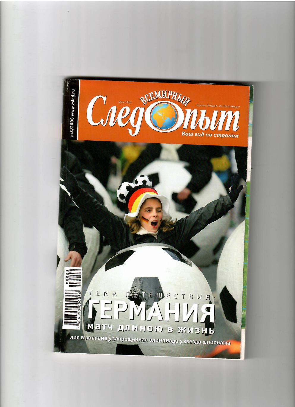 Германия 2006 гид по стране