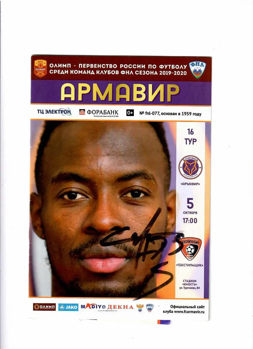 Армавир-Текстильщик Иваново 2019+билет