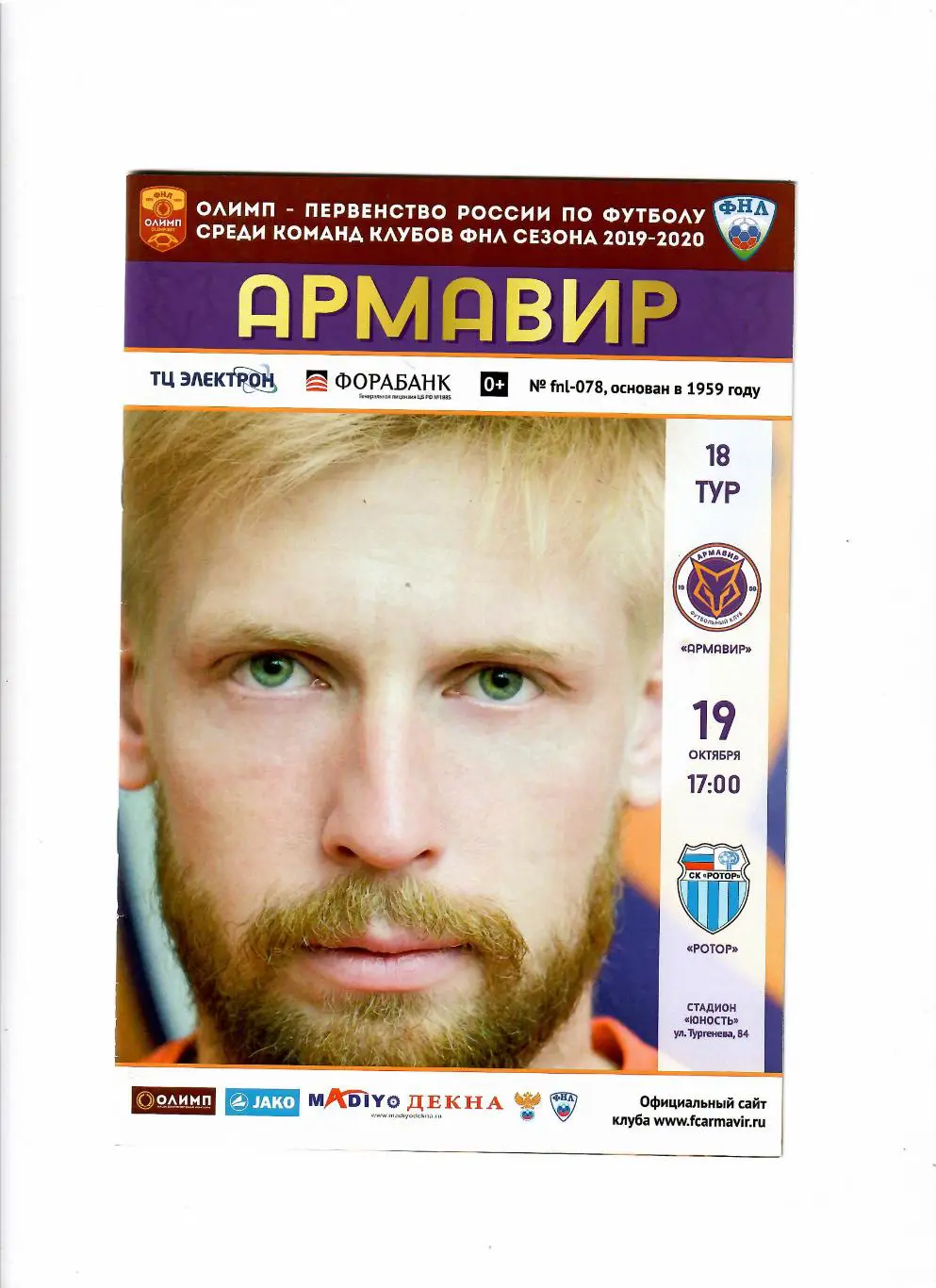 Армавир-Ротор Волгоград 2019
