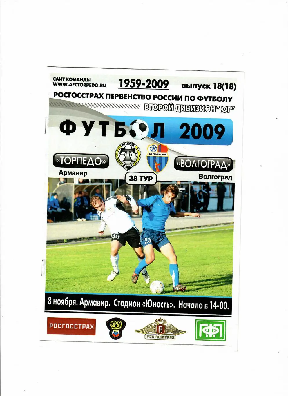 Торпедо Армавир-Волгоград 2009