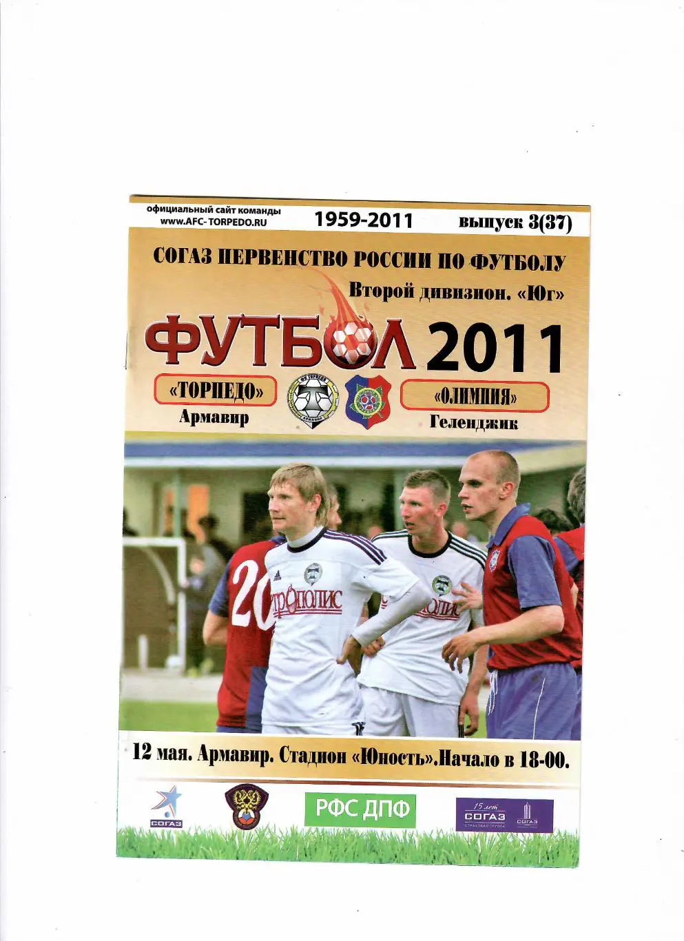 Торпедо Армавир-Олимпия Геленджик 2011