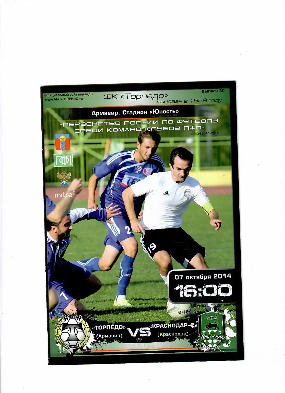 Торпедо Армавир-Краснодар-2 2014