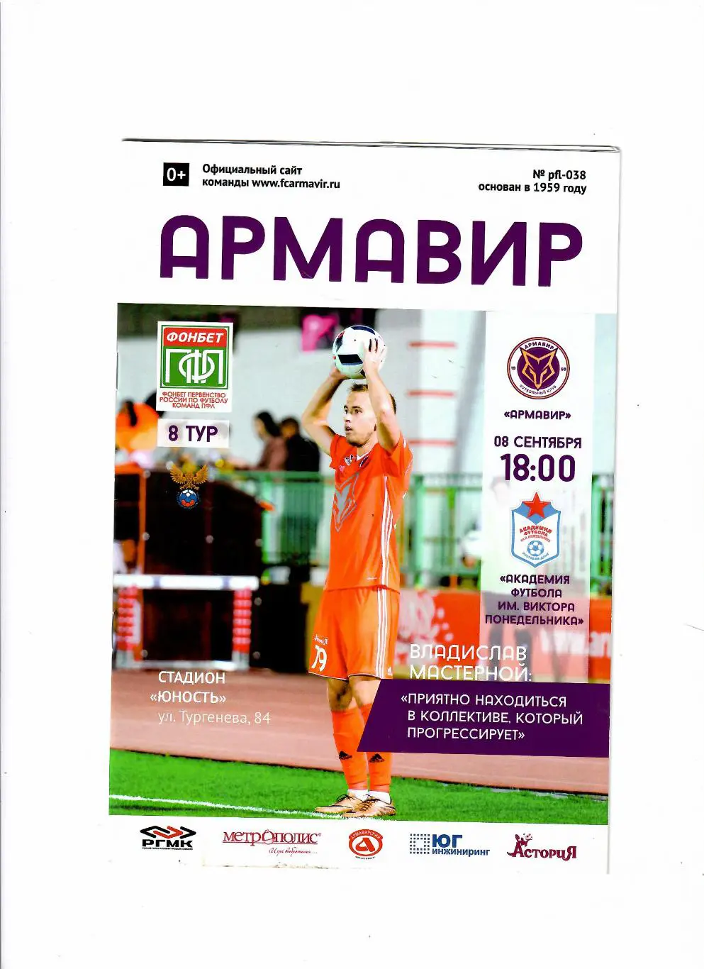 Армавир-Академия футбола им. В.Понедельника Ростов-на-Дону 2017