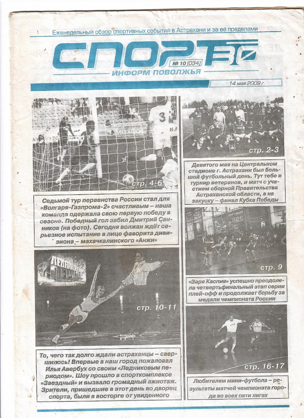 Спорт информ Поволжья №10 2009