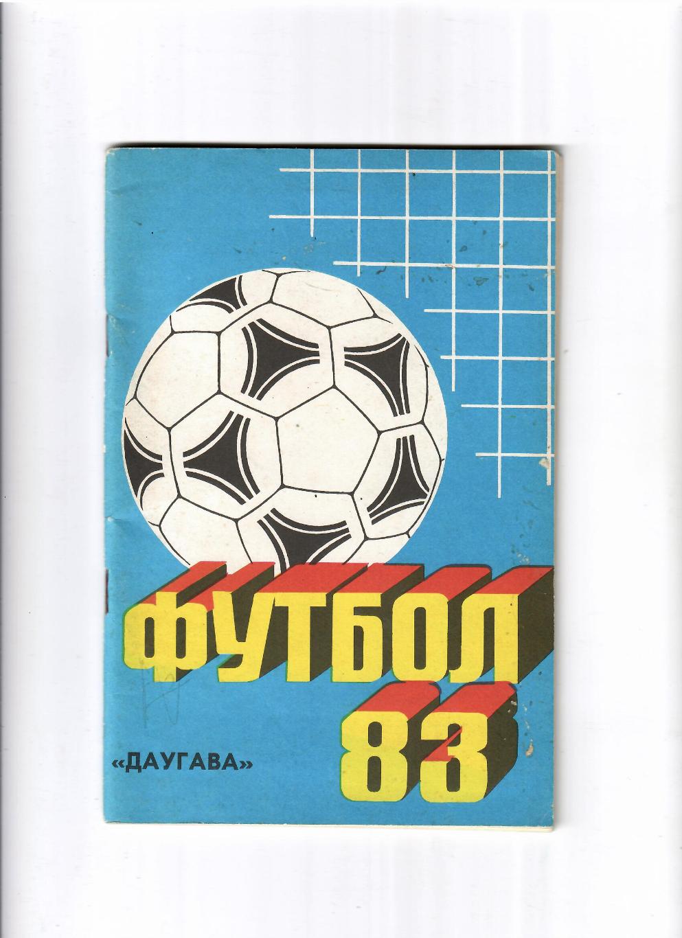 К/С Рига 1983