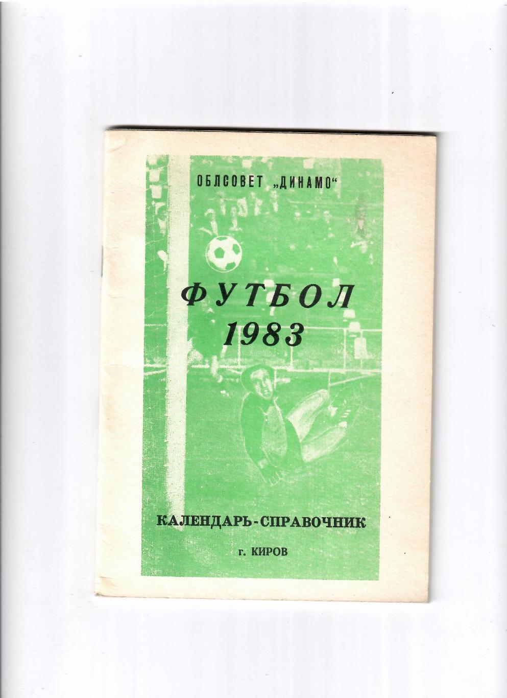 К/С Киров 1983