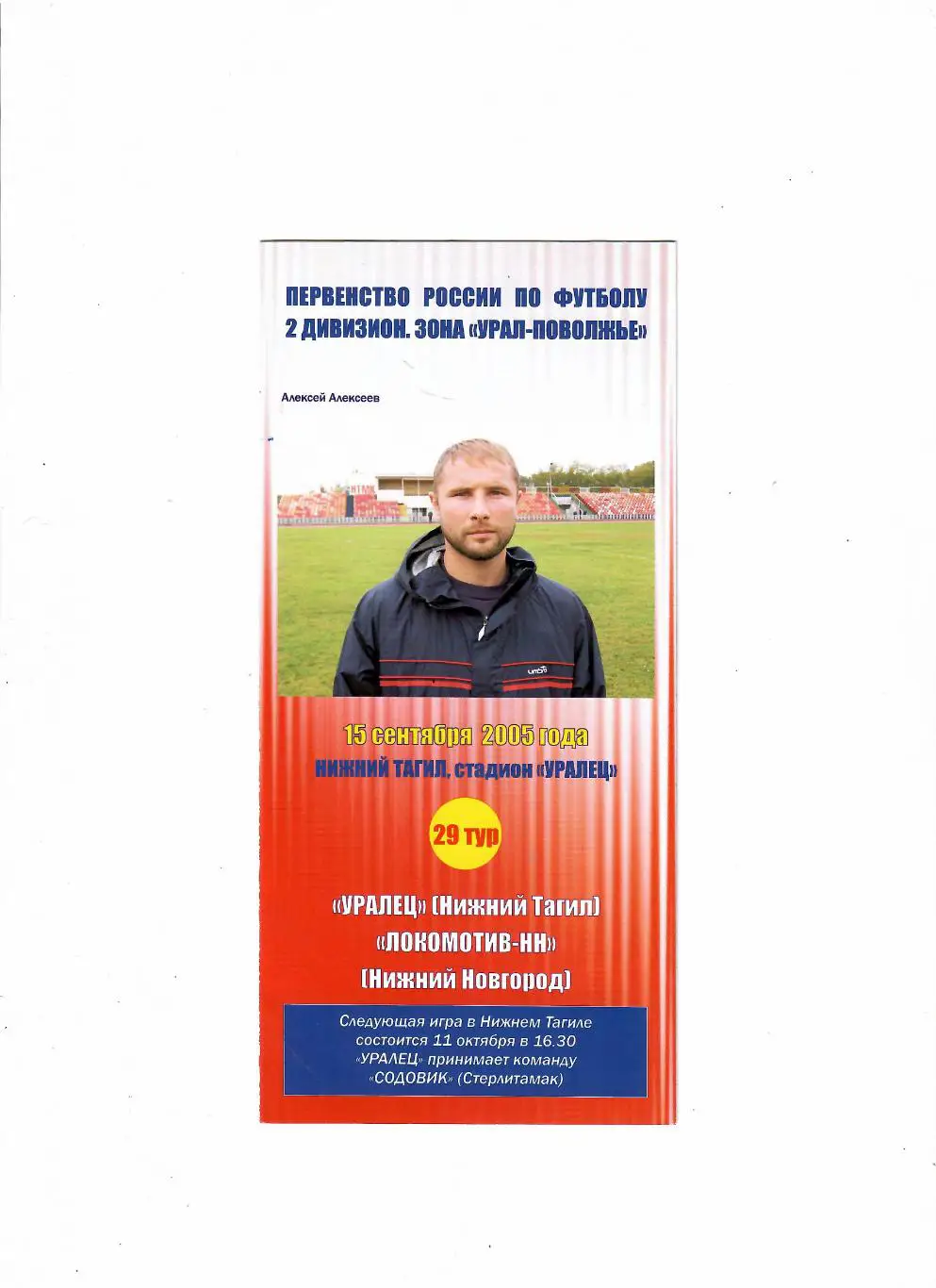 Уралец Нижний Тагил - Локомотив-НН Нижний Новгород 2005