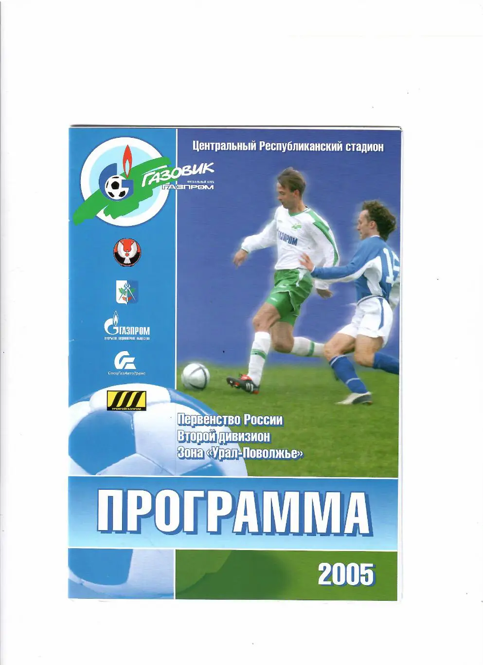 Газовик Ижевск-Энергетик Урень 2005