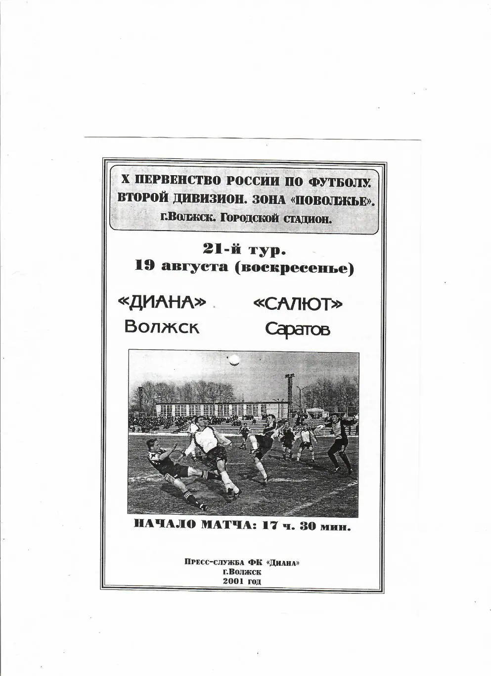 Диана Волжск-Салют Саратов 2001