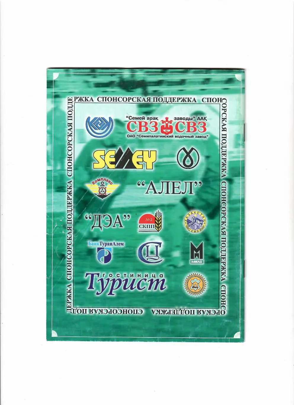 К/С Семипалатинск 2002 1