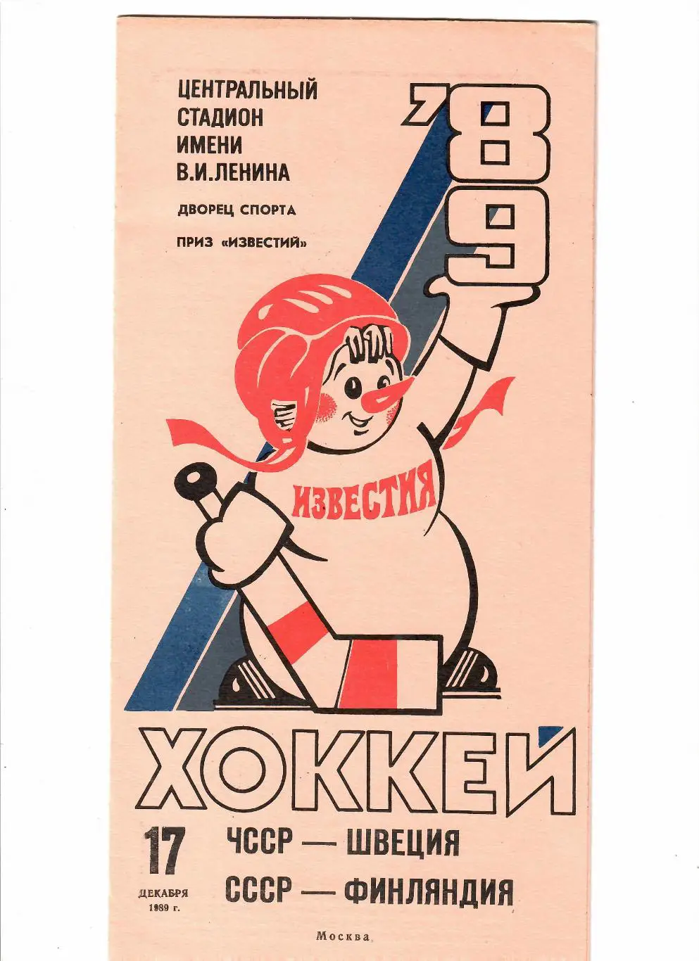 СССР-Финляндия/ЧССР-Швеция 1989