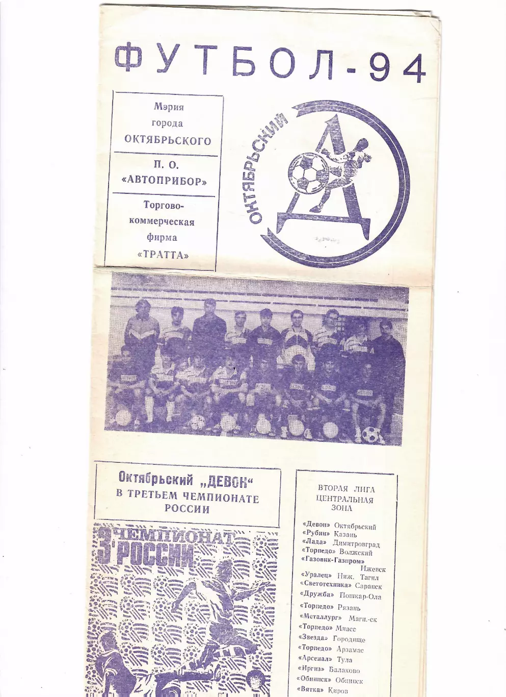 Девон Октябрьский 1994 буклет