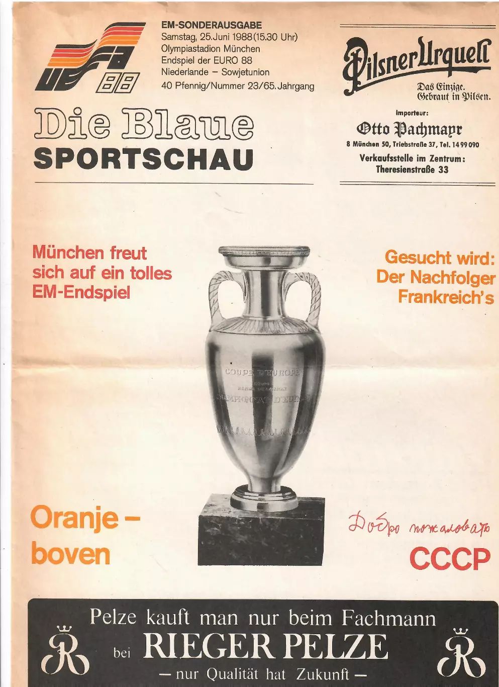 Чемпионат Европы 1988 Финал Голландия/Нидерланды-СССР