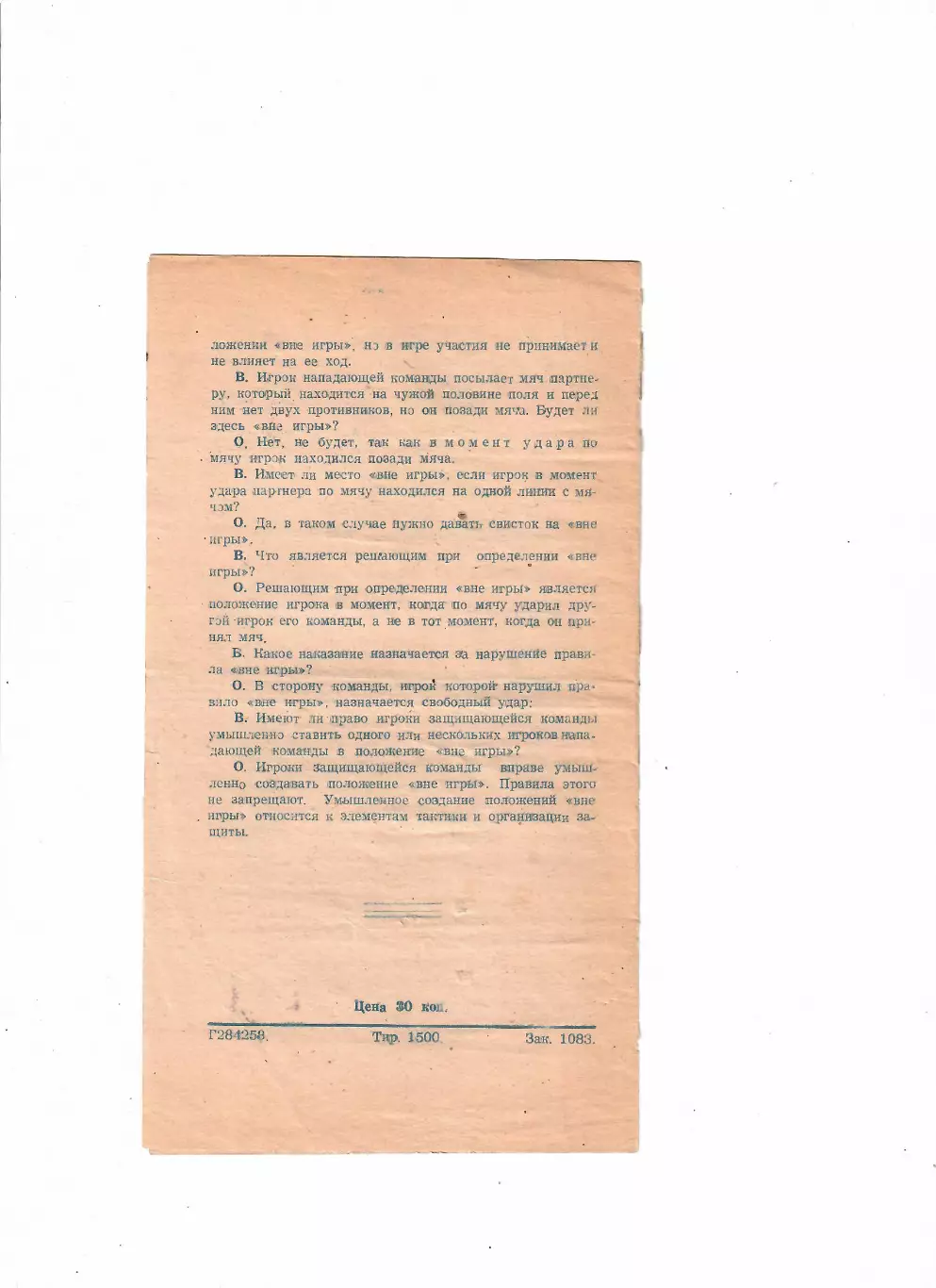 СКВО/СКА Львов-СКВО/СКА Ростов 1958 Кубок СССР 1