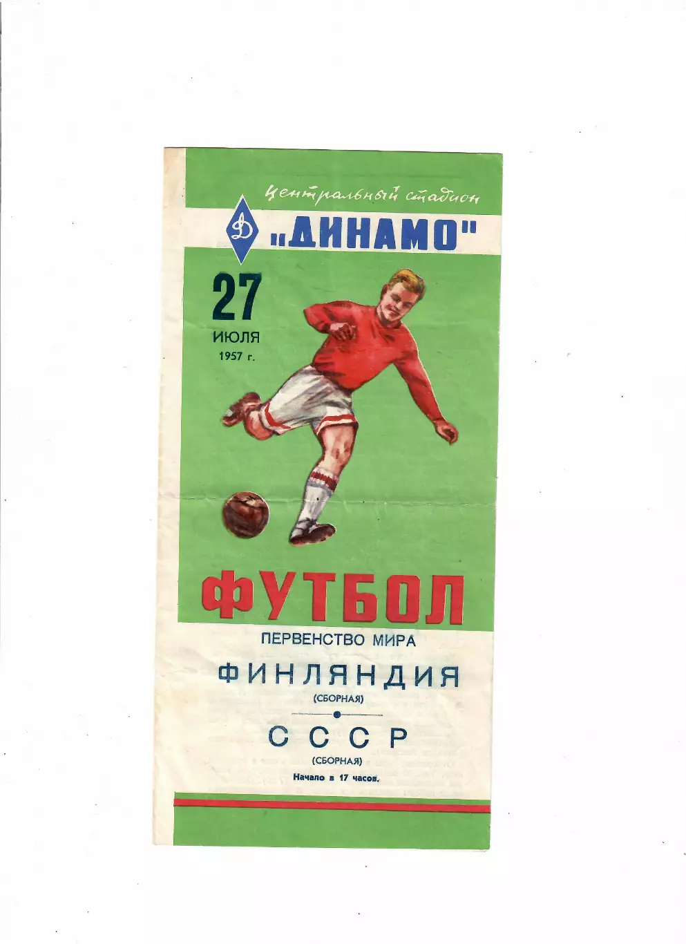 СССР-Финляндия 1957