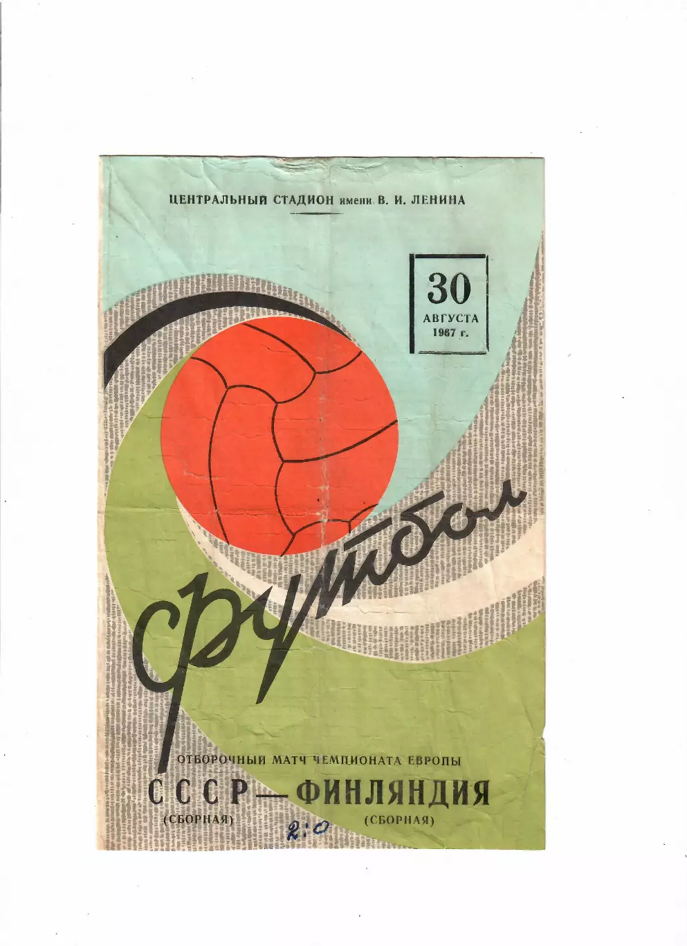 СССР-Финляндия 1967