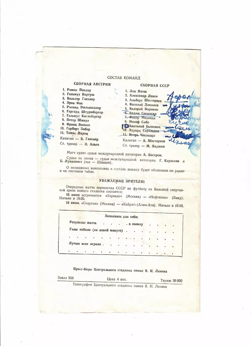 СССР-Австрия 1967 1