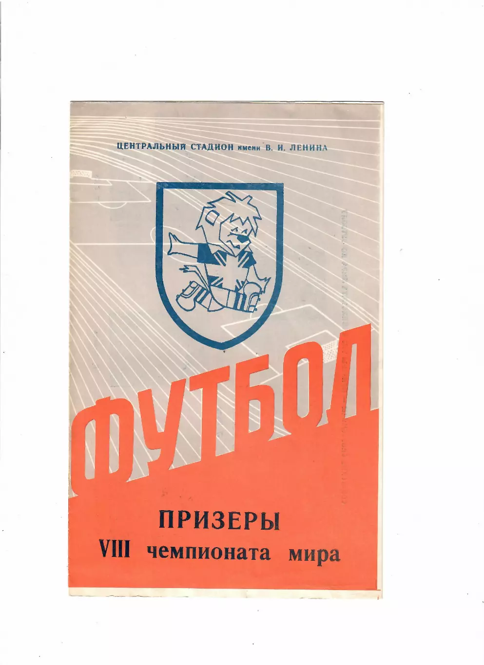 Чемпионат мира 1966 Англия