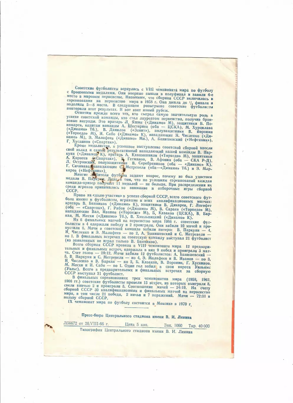 Чемпионат мира 1966 Англия 1