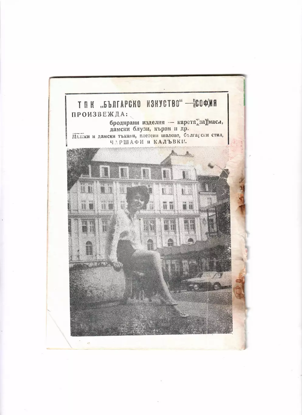 Болгария-СССР 1972 1