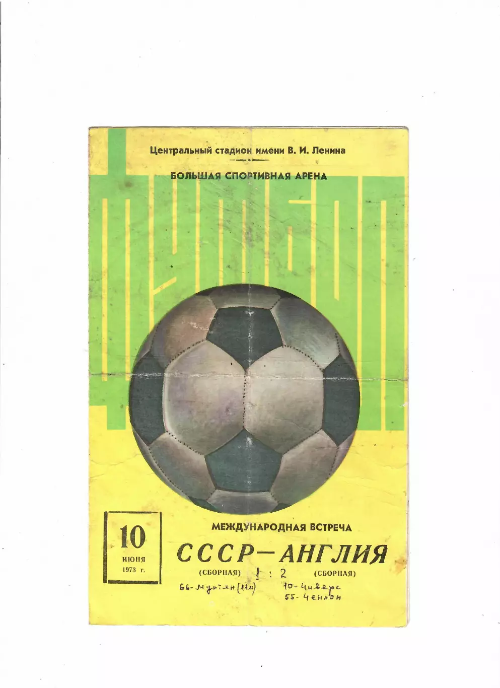 СССР-Англия 1973