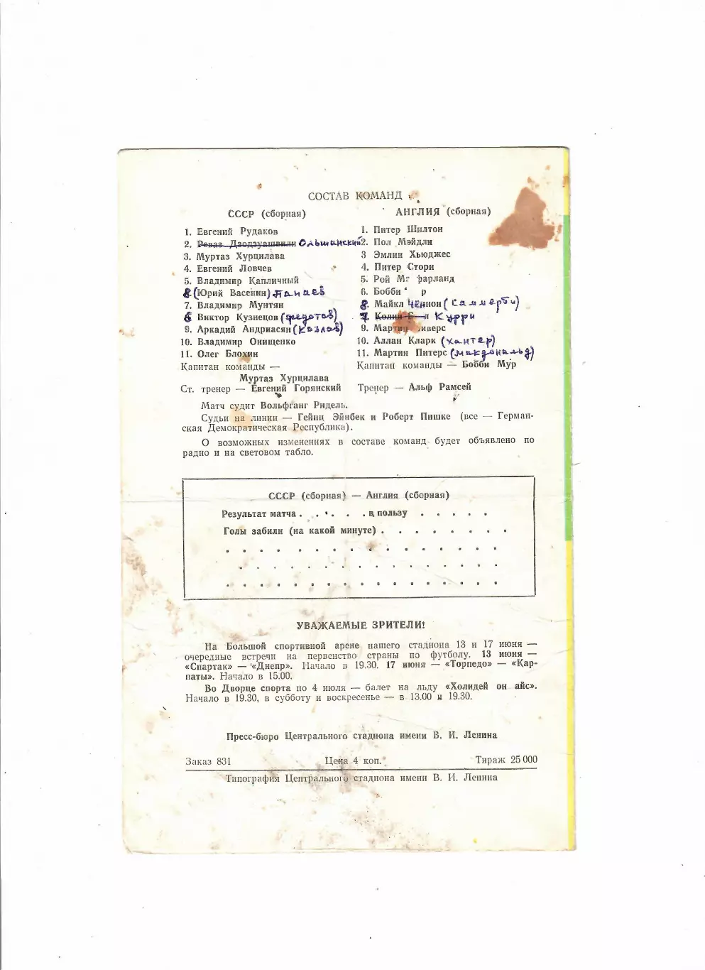 СССР-Англия 1973 1