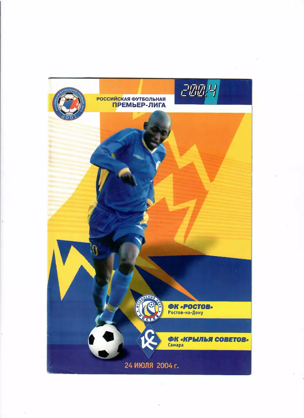 Ростов-Крылья Советов Самара 2004