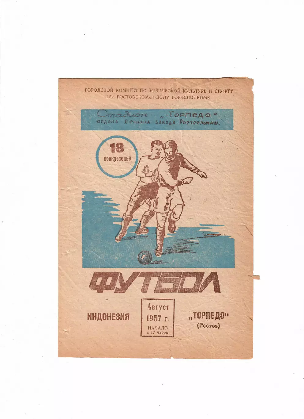 Торпедо Ростов-на-Дону-Индонезия 1957