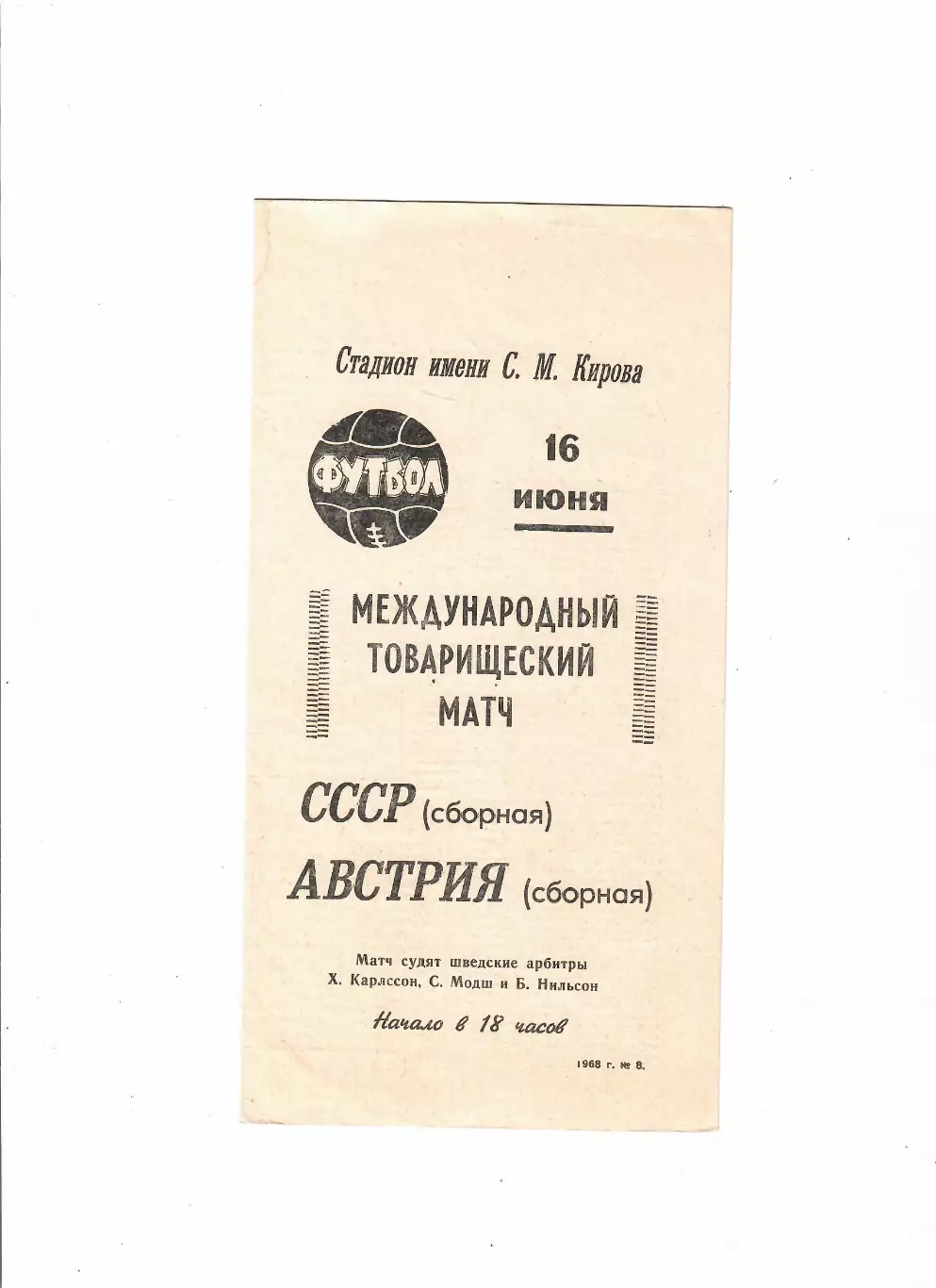 СССР-Австрия 1969