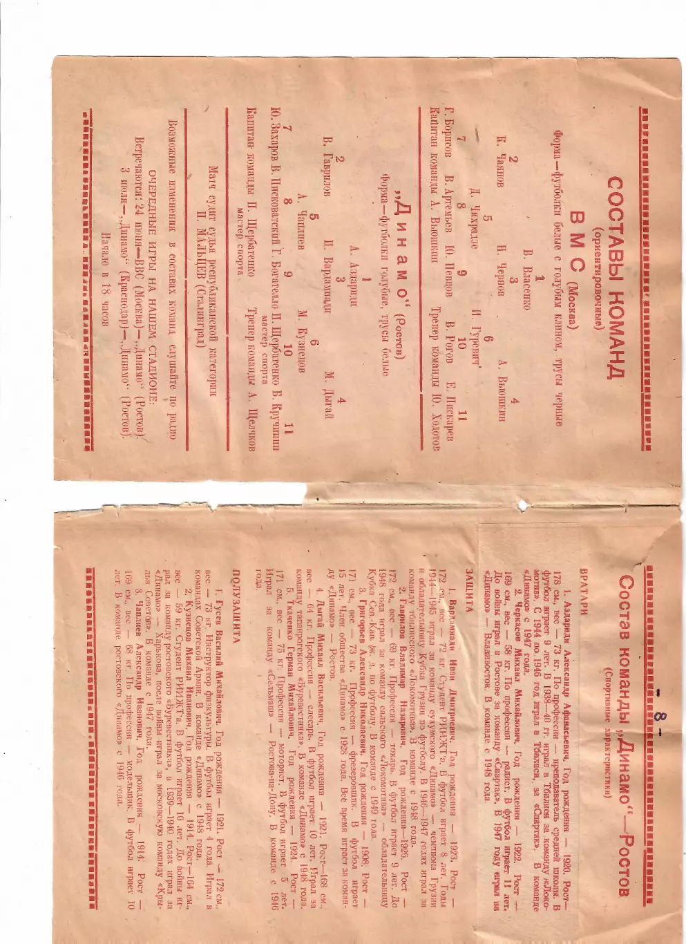 Динамо Ростов-ВМС Москва 1949 1