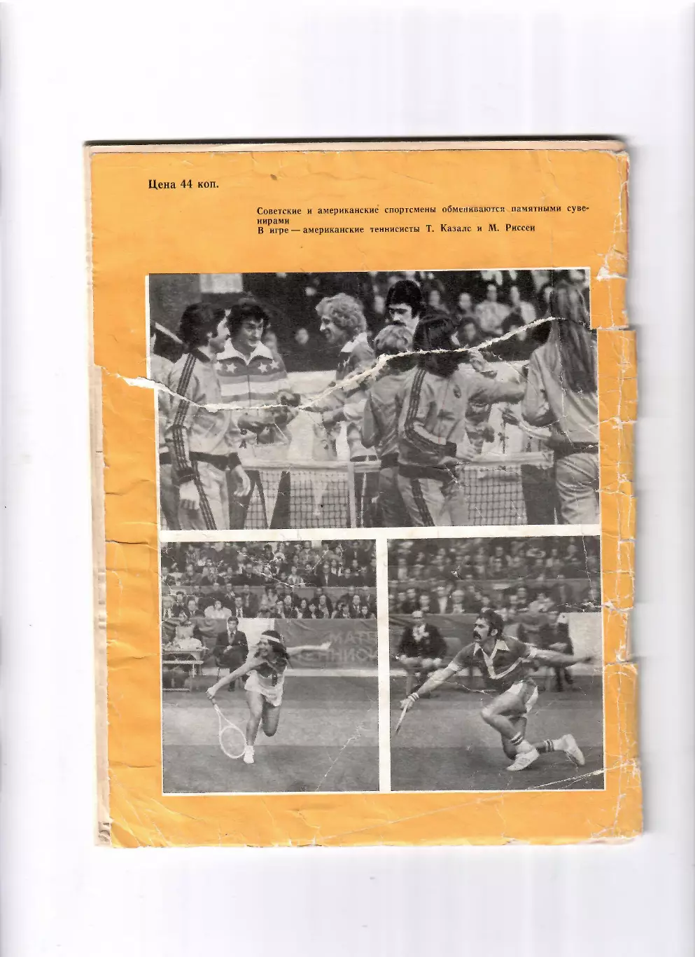 Теннис №2 1976 1
